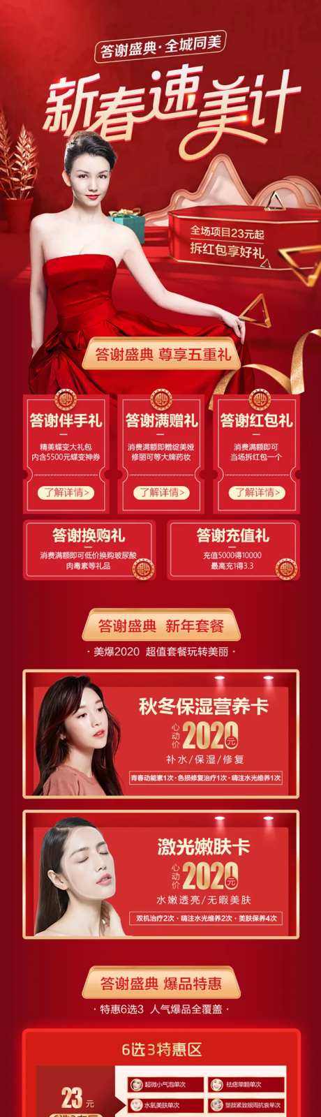 医美春节营销长图详情页-采灵感-https://www.cailinggan.com/
