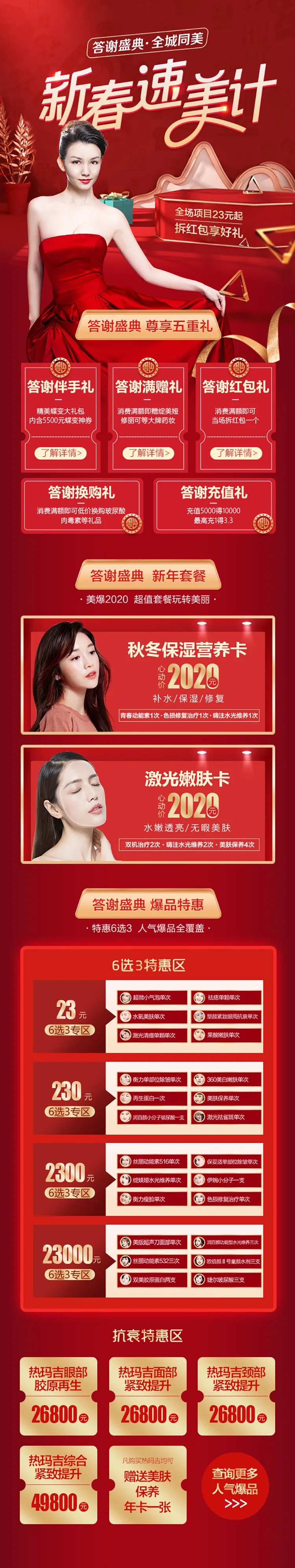 医美春节营销长图详情页-采灵感-cailinggan.com
