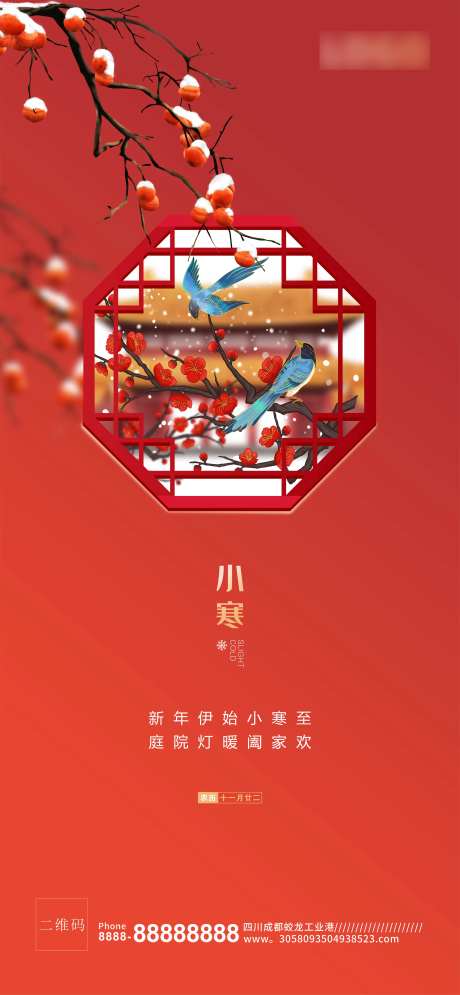 红色窗户喜庆梅花2021小寒节气海报-采灵感-https://www.cailinggan.com/