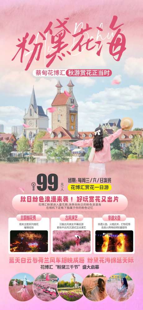 花博汇赏粉黛一日游-采灵感-https://www.cailinggan.com/