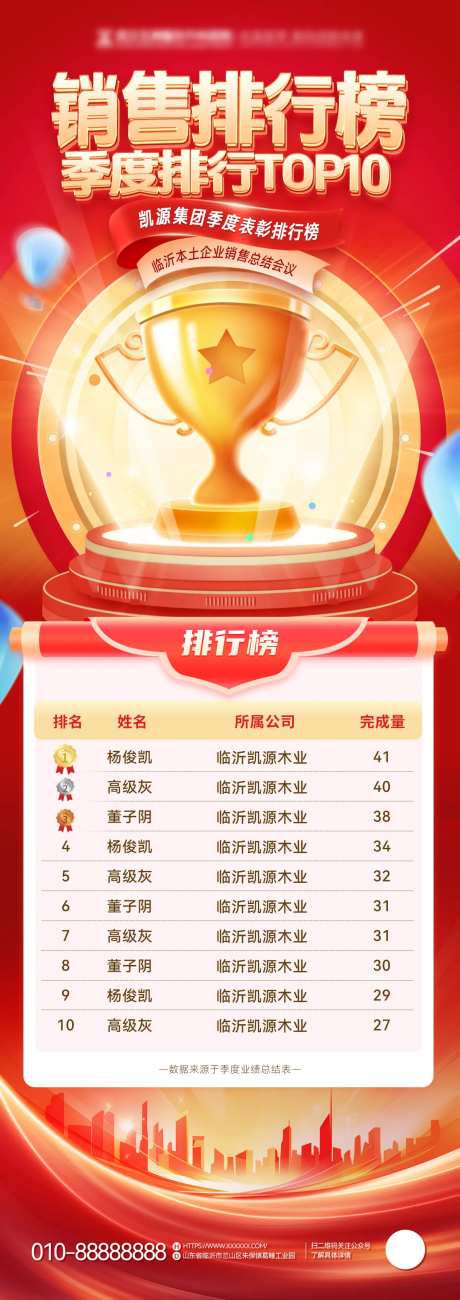排行榜榜单龙虎榜排名荣耀业绩海报-采灵感-https://www.cailinggan.com/