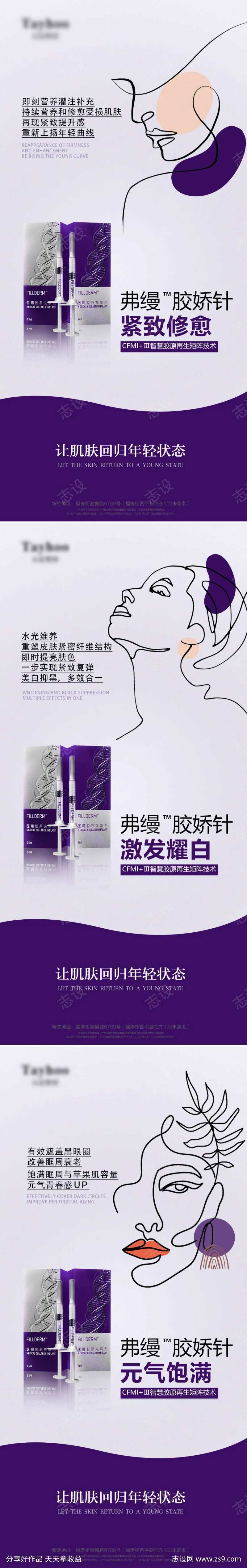 医美弗缦胶原蛋白组图-采灵感-cailinggan.com