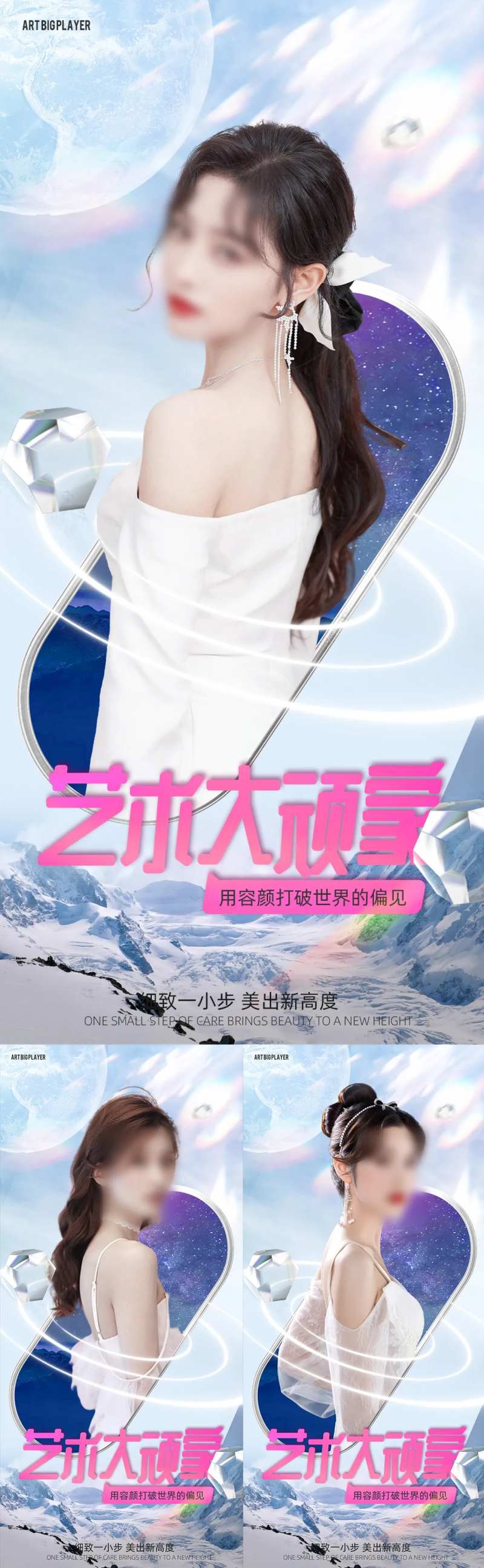 美业宣发海报-采灵感-cailinggan.com