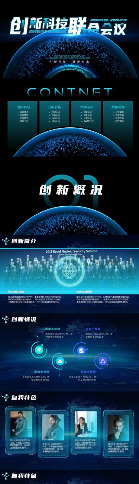 创新科技联合会议PPT模板-采灵感-https://www.cailinggan.com/