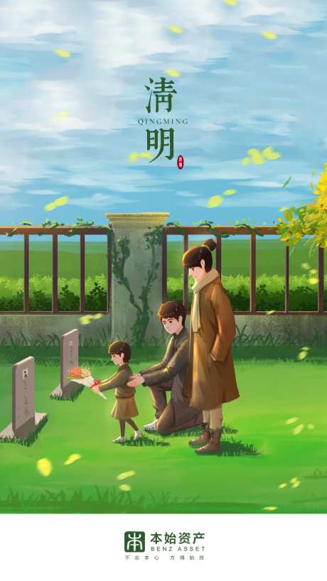 小清新简约插花清明海报-采灵感-https://www.cailinggan.com/