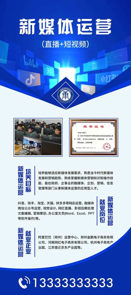 招生易拉宝新媒体-采灵感-https://www.cailinggan.com/