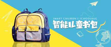 儿童书包海报-采灵感-https://www.cailinggan.com/
