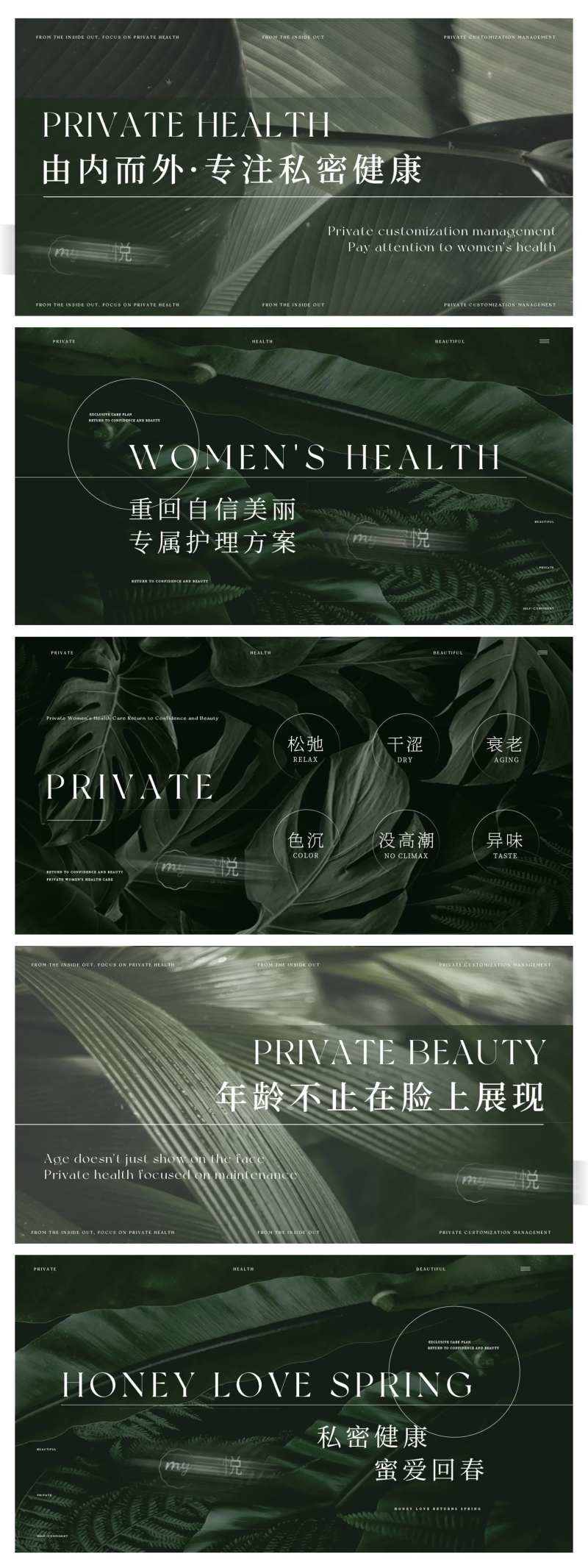 私密女性健康轮播大众美团头图bann-采灵感-cailinggan.com