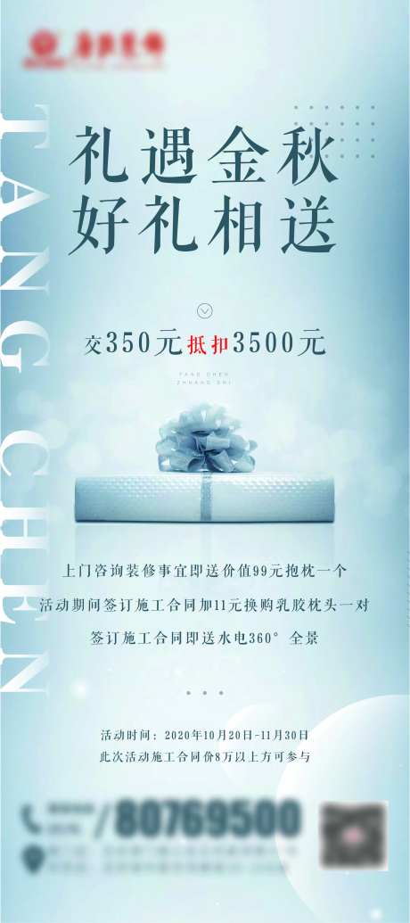 好礼相送展架-采灵感-https://www.cailinggan.com/