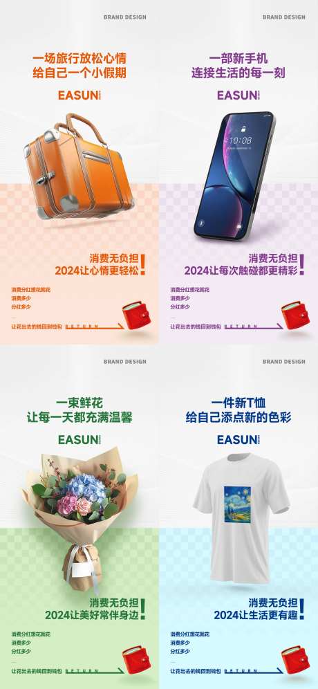 消费分红系列海报-采灵感-https://www.cailinggan.com/