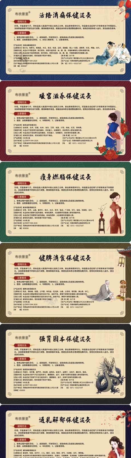 中医泥灸系列海报展板-采灵感-https://www.cailinggan.com/