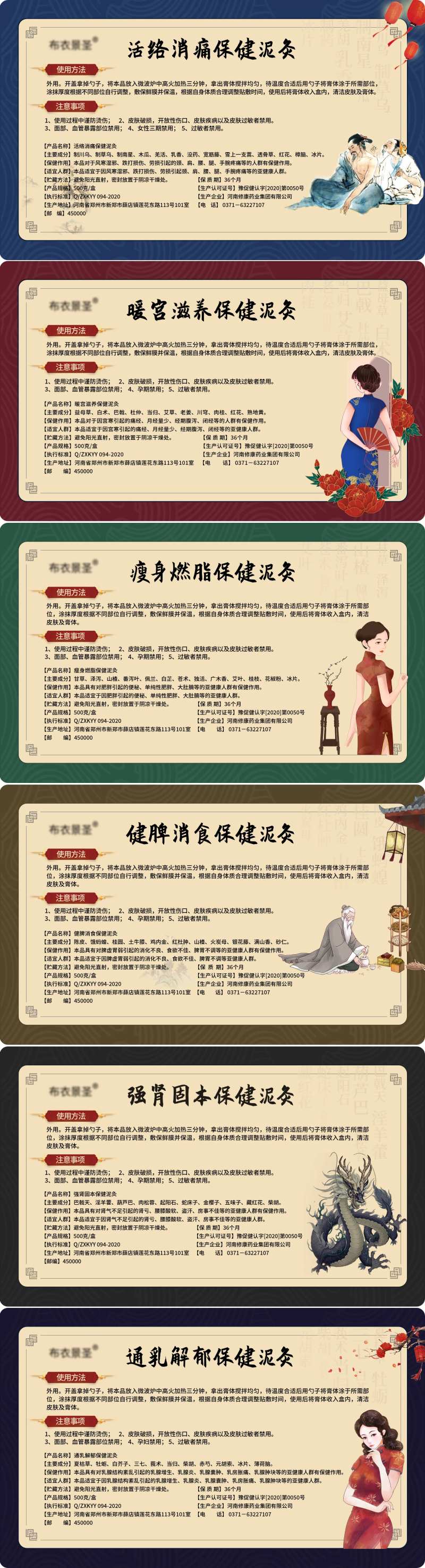 中医泥灸系列海报展板-采灵感-cailinggan.com