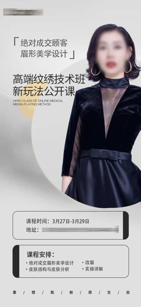 医美人物简介海报-采灵感-https://www.cailinggan.com/