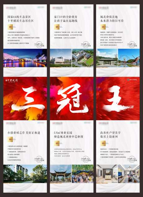 地产三冠王热销三宫格海报                                                                                                                                                                                            -采灵感-https://www.cailinggan.com/