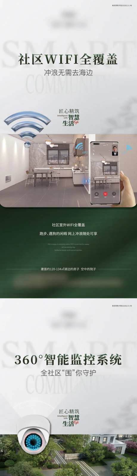 地产智能配套系列海报-采灵感-https://www.cailinggan.com/