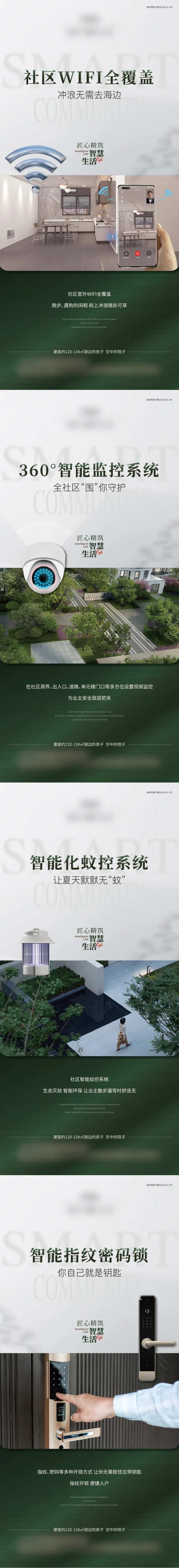 地产智能配套系列海报-采灵感-cailinggan.com