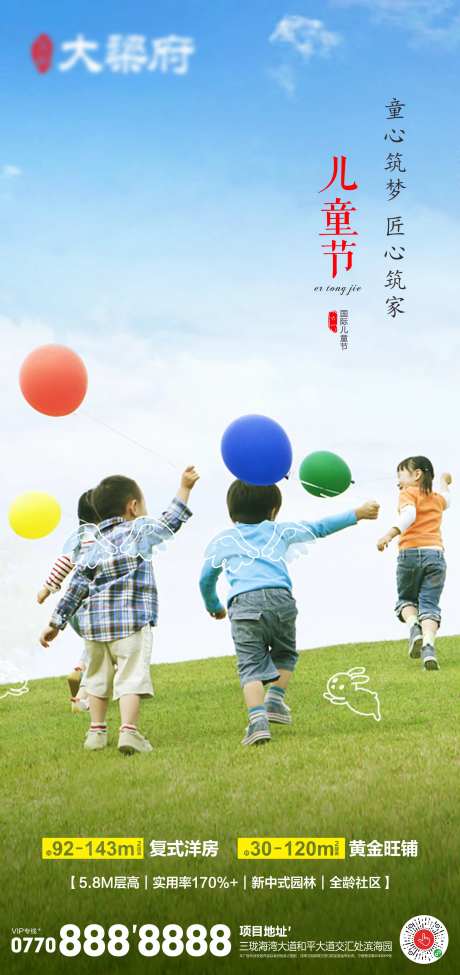 儿童节海报-采灵感-https://www.cailinggan.com/