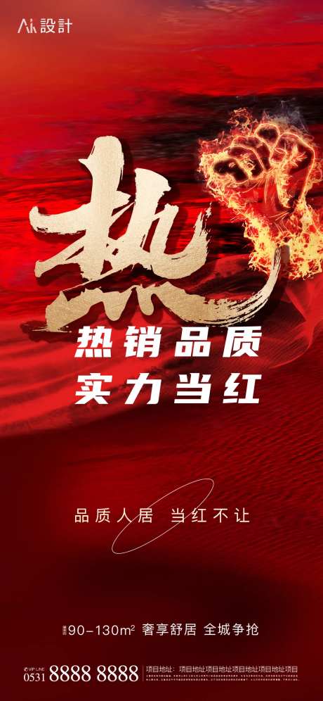 地产热销红金气势海报-采灵感-https://www.cailinggan.com/