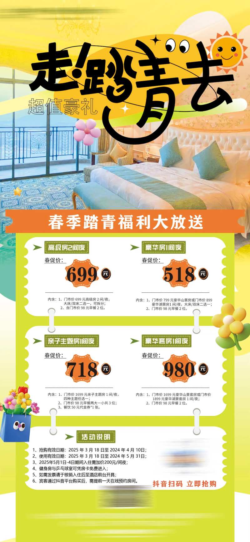 踏青客房住宿促销海报-采灵感-cailinggan.com