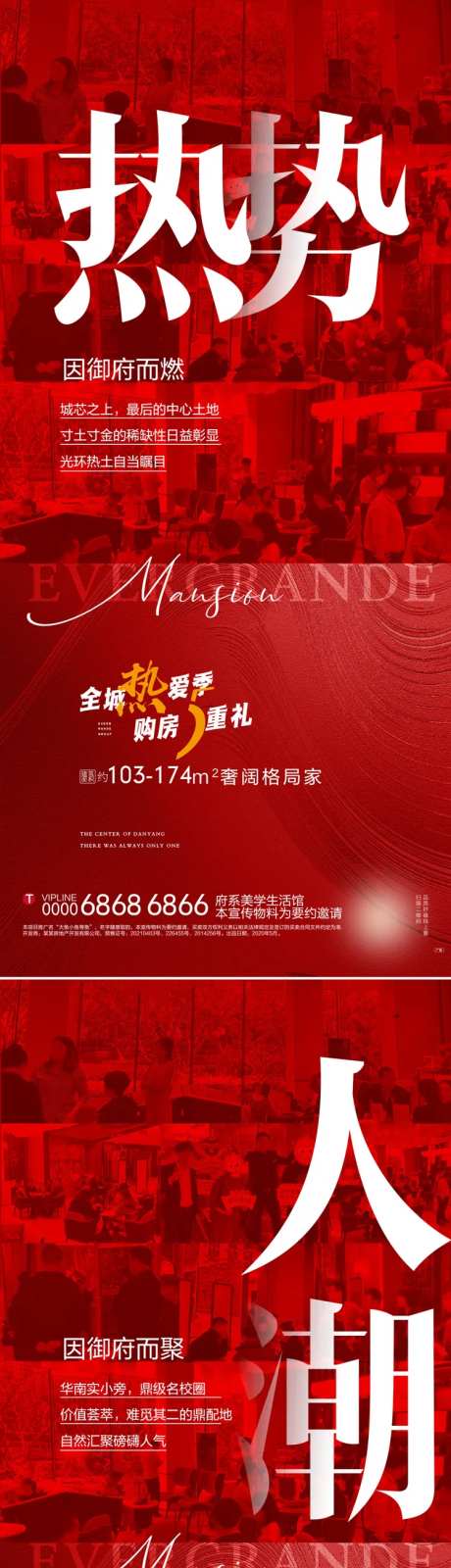 地产热势人潮系列-采灵感-https://www.cailinggan.com/