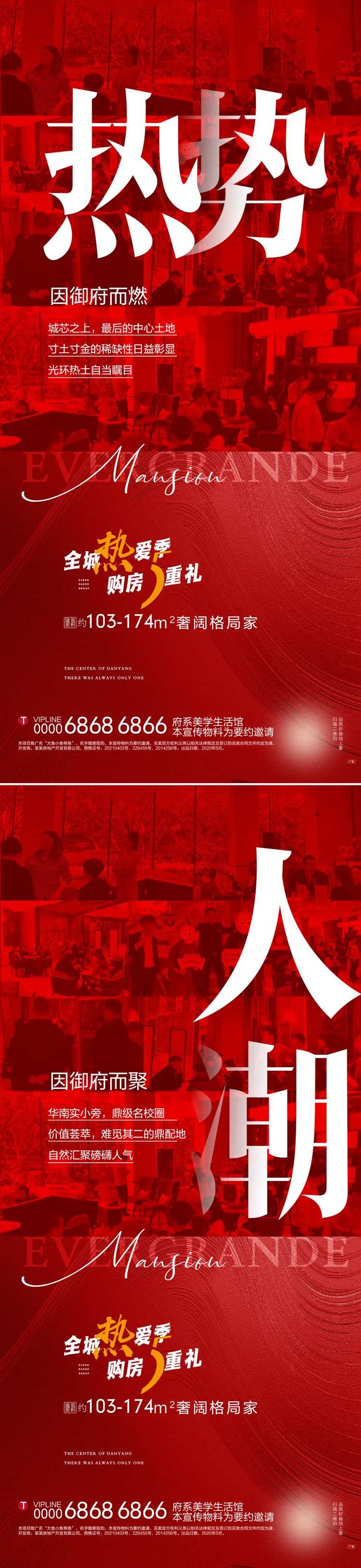 地产热势人潮系列-采灵感-cailinggan.com