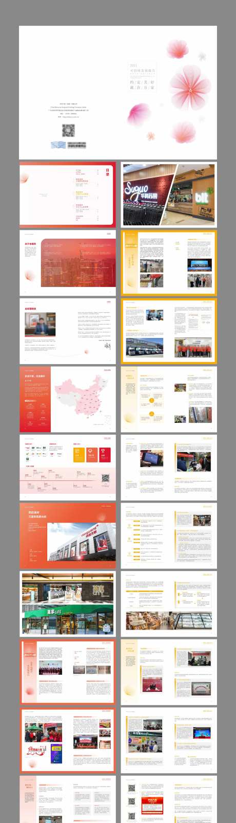 社会责任报告画册-采灵感-https://www.cailinggan.com/