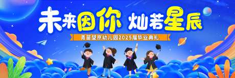 幼儿园毕业展板-采灵感-https://www.cailinggan.com/