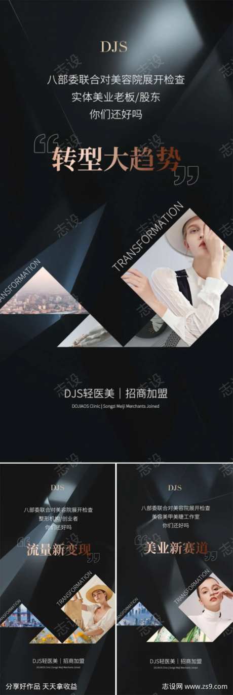 轻医美招商造势轻奢微商圈图海报-采灵感-cailinggan.com