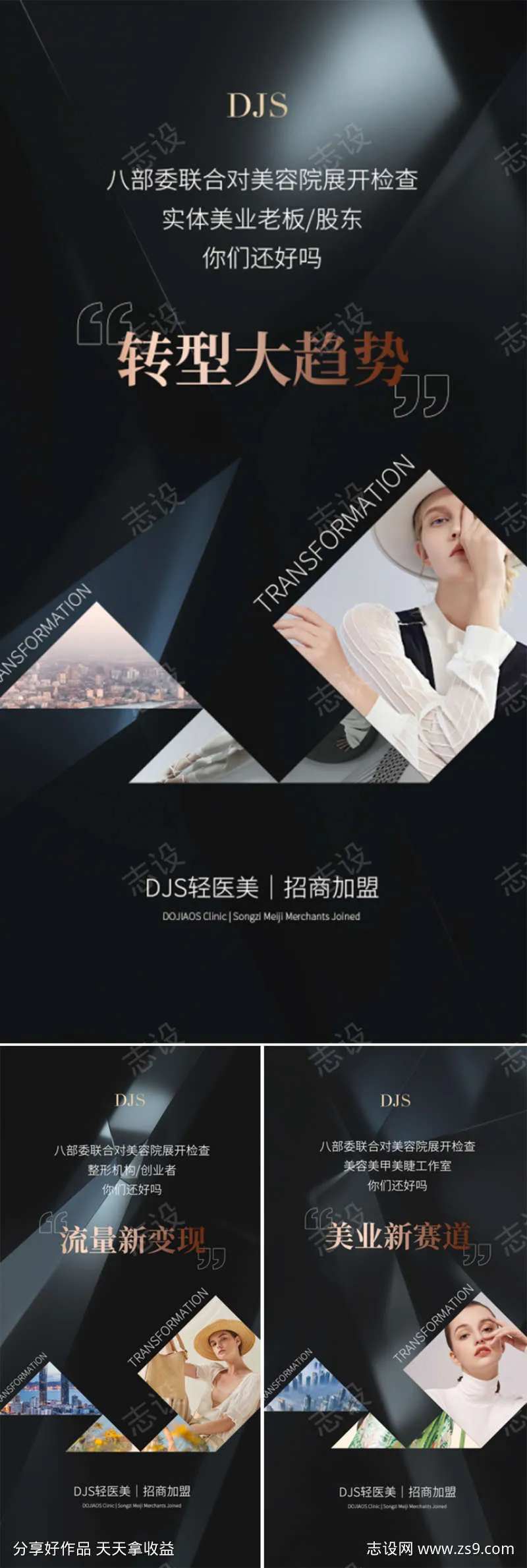 轻医美招商造势轻奢微商圈图海报-采灵感-cailinggan.com