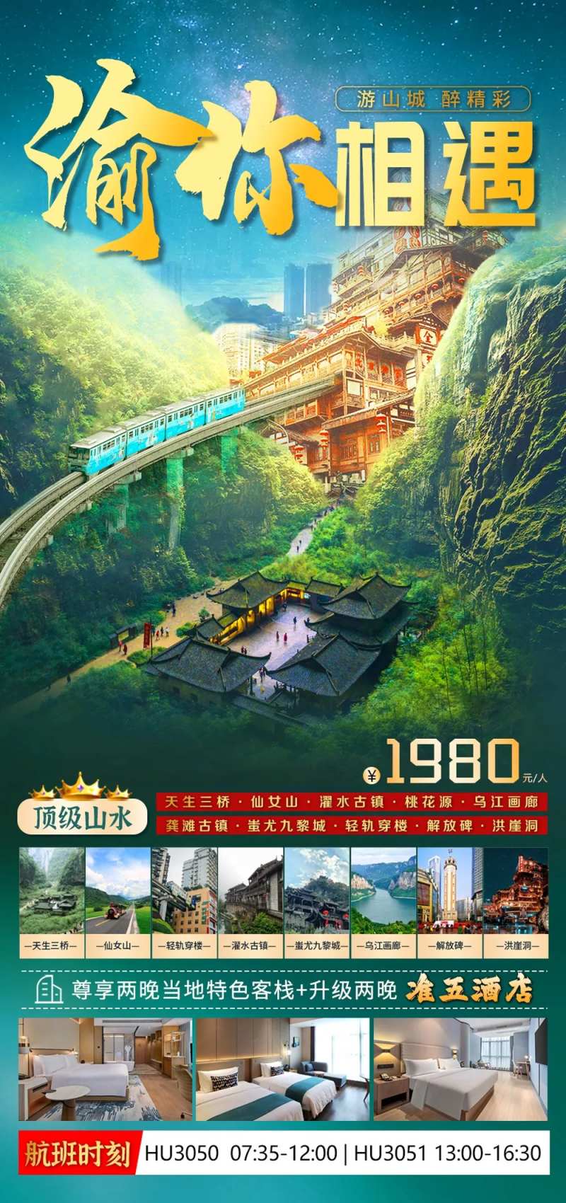 渝你相遇旅游海报-采灵感-cailinggan.com