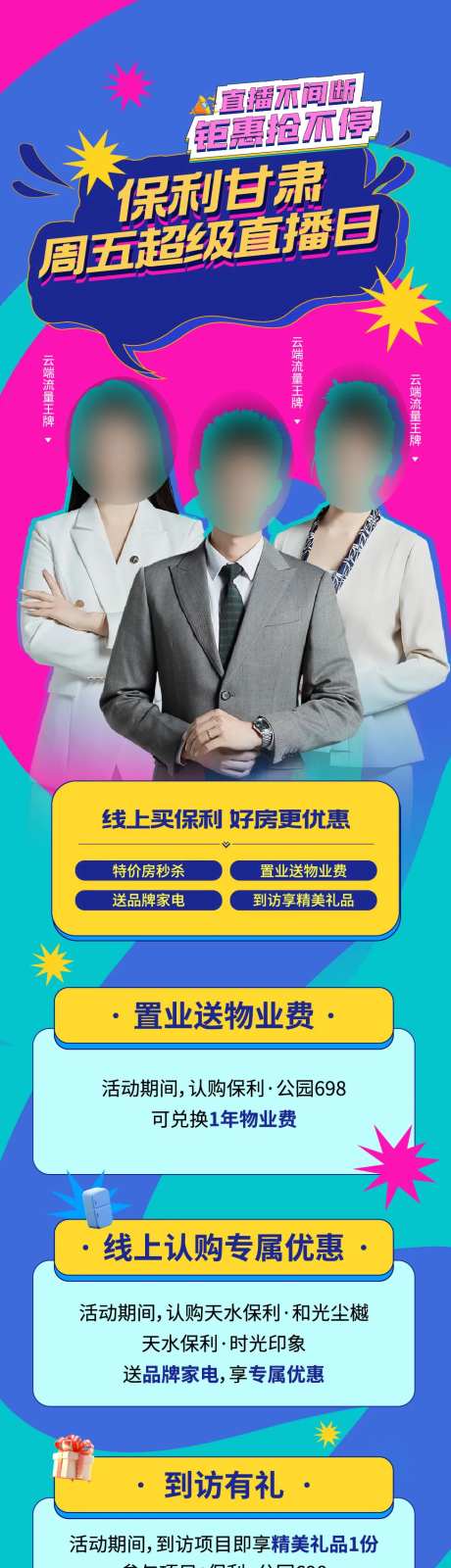 绚丽直播预告活动长图-采灵感-https://www.cailinggan.com/
