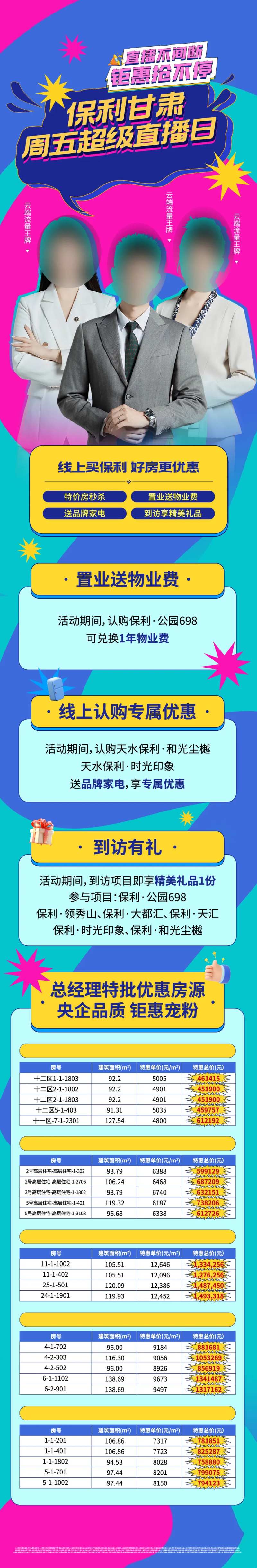 绚丽直播预告活动长图-采灵感-cailinggan.com