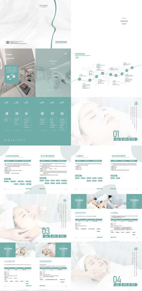 医美皮肤管理项目画册-采灵感-https://www.cailinggan.com/