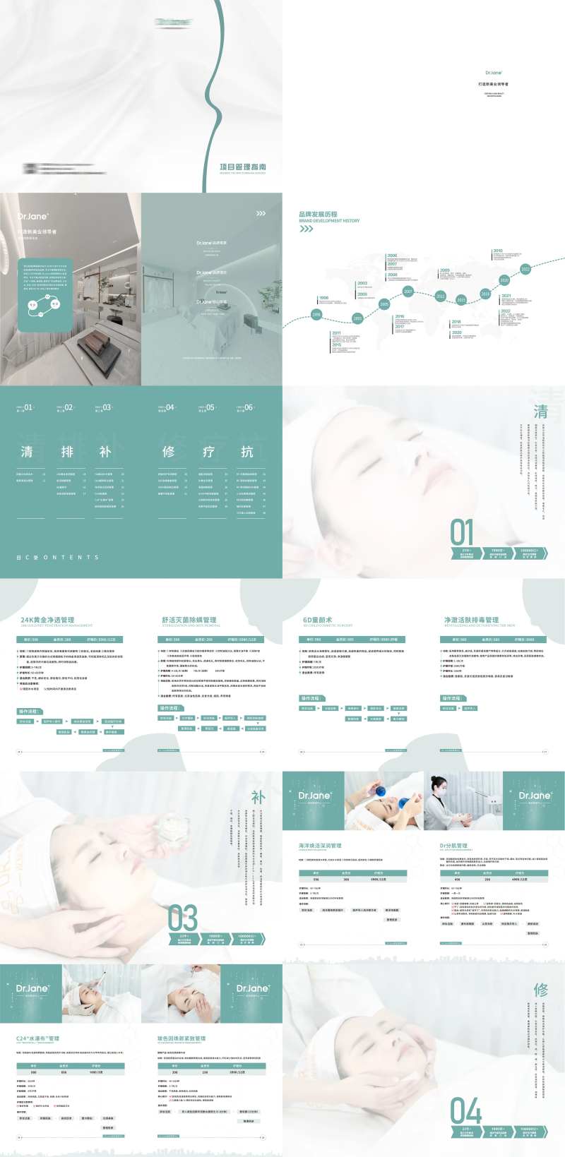 医美皮肤管理项目画册-采灵感-cailinggan.com