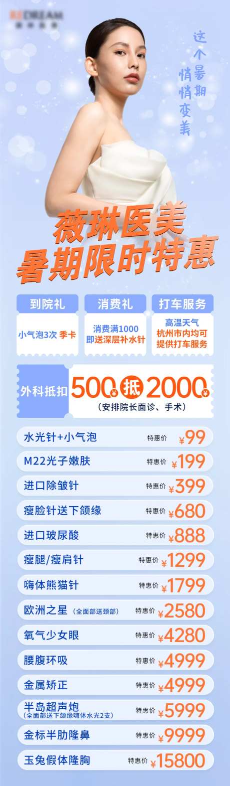 薇琳医美-暑期特惠-采灵感-https://www.cailinggan.com/