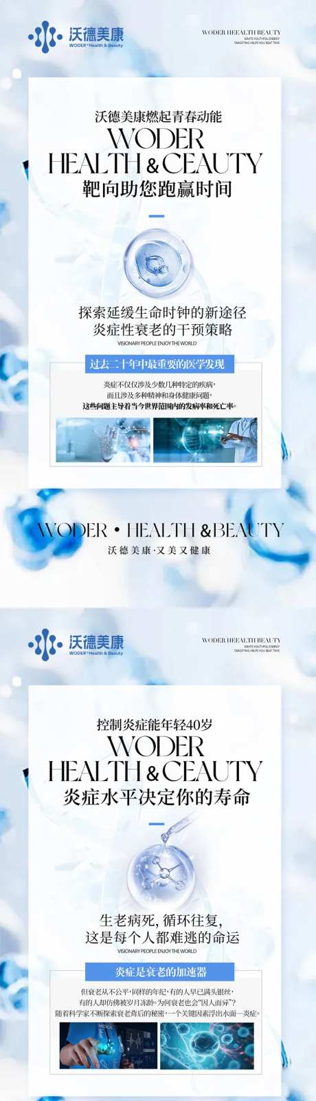 大健康再生医学项目海报-采灵感-https://www.cailinggan.com/
