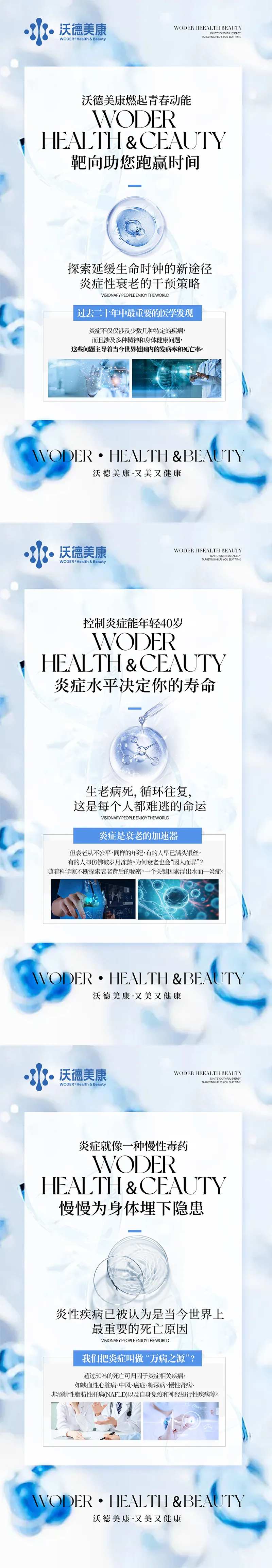 大健康再生医学项目海报-采灵感-cailinggan.com
