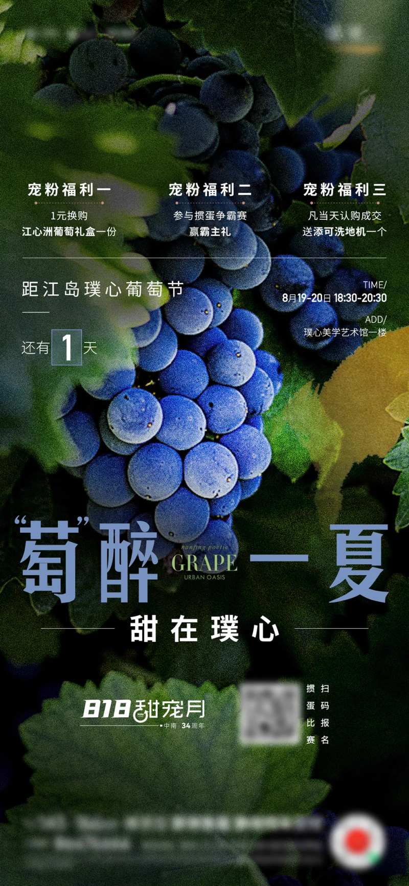 地产葡萄采摘活动宣传海报-采灵感-cailinggan.com