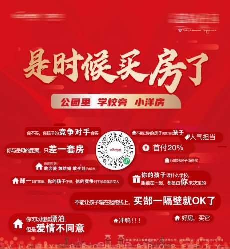 红色扎心弹幕背景板-采灵感-https://www.cailinggan.com/