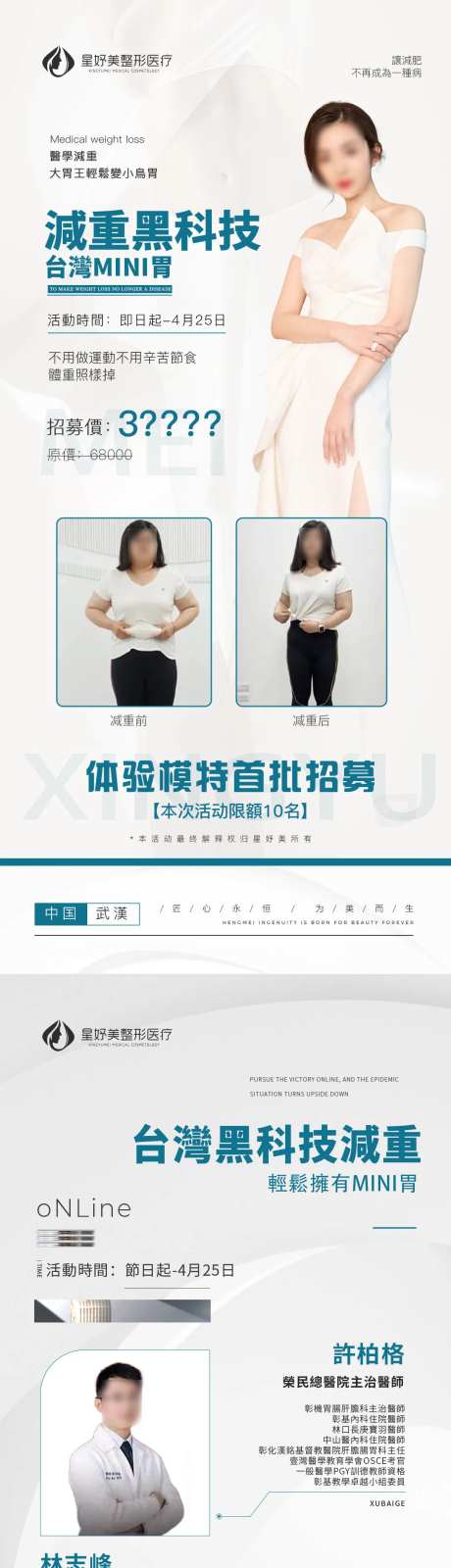 医美减肥瘦身促销推广海报-采灵感-https://www.cailinggan.com/