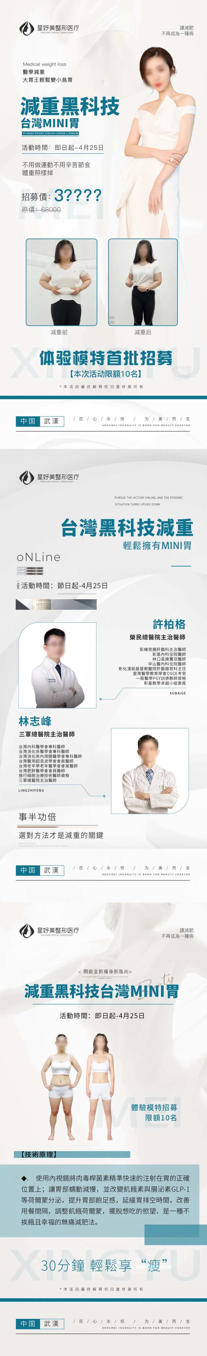 医美减肥瘦身促销推广海报-采灵感-cailinggan.com