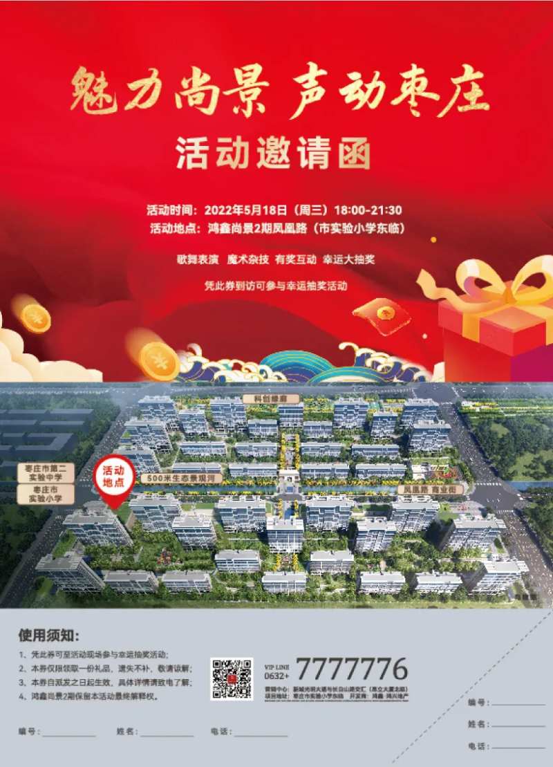 红色活动邀请券-采灵感-cailinggan.com