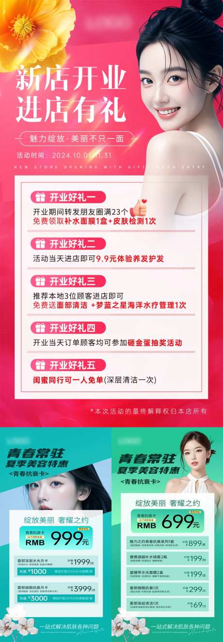 青春美容特惠卡-采灵感-https://www.cailinggan.com/