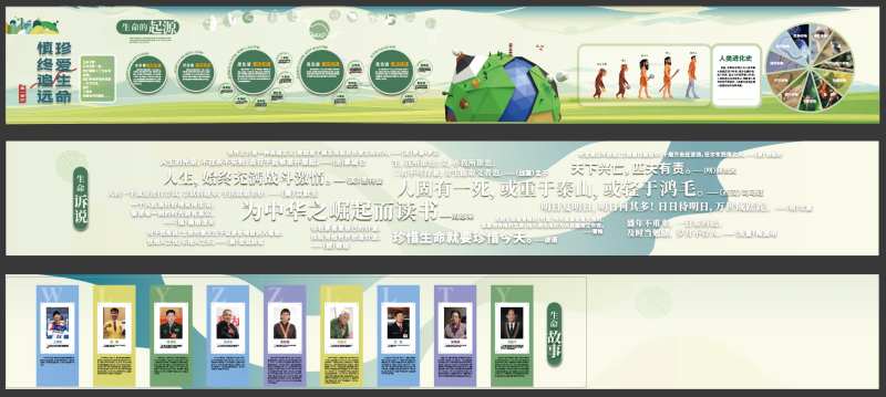 生命教育文化墙-采灵感-cailinggan.com