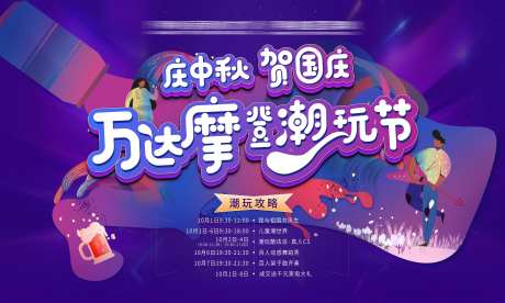 地产潮玩节摩登世界背景板-采灵感-https://www.cailinggan.com/