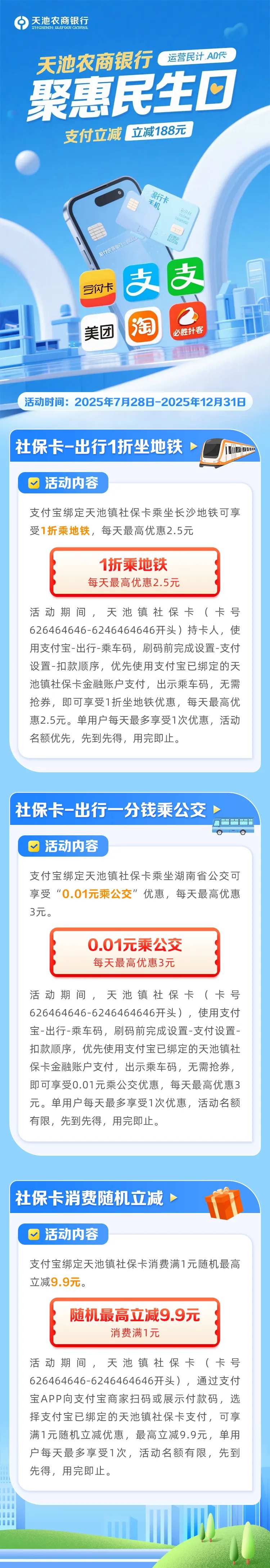 信用卡社保卡活动长图海报-采灵感-cailinggan.com