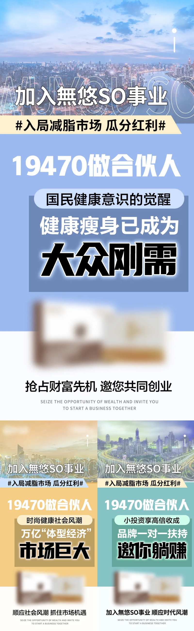 市场合伙人海报-采灵感-cailinggan.com