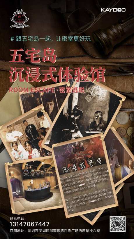 密室逃脱复古海报-采灵感-https://www.cailinggan.com/