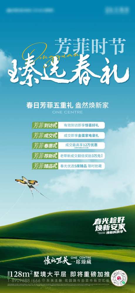 地产春季五重礼活动海报-采灵感-https://www.cailinggan.com/