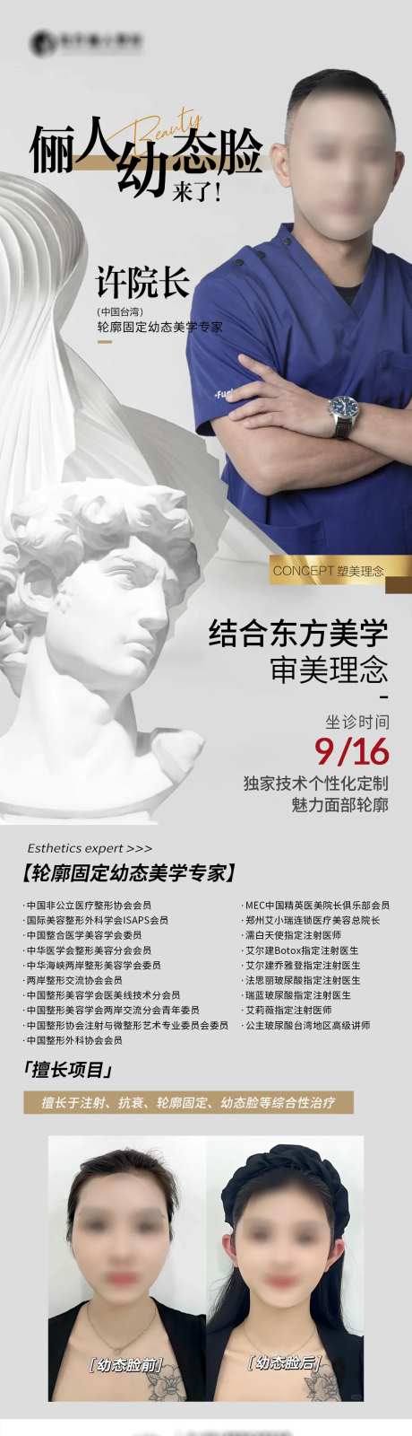 医美专家坐诊日长图海报-采灵感-https://www.cailinggan.com/